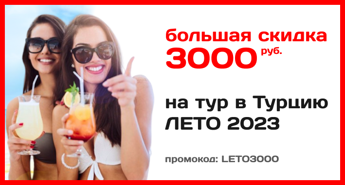 Скидка 3000 рублей